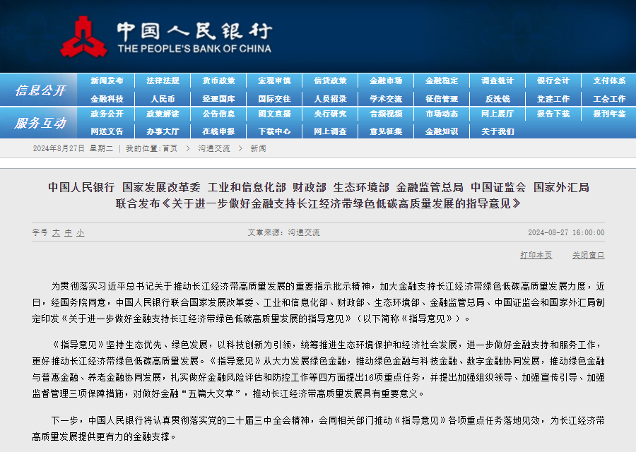 八部门：支持长江经济带相关企业符合条件的基础设施项目发行REITs