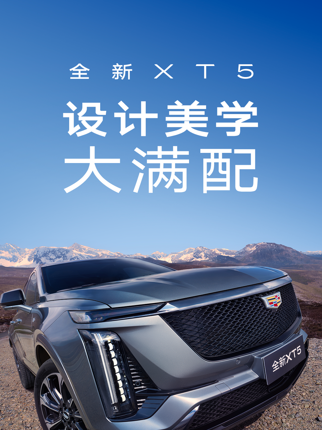 全新凯迪拉克 XT5 亮相成都车展：家族直列式大灯，现款指导价 35.27 万元起