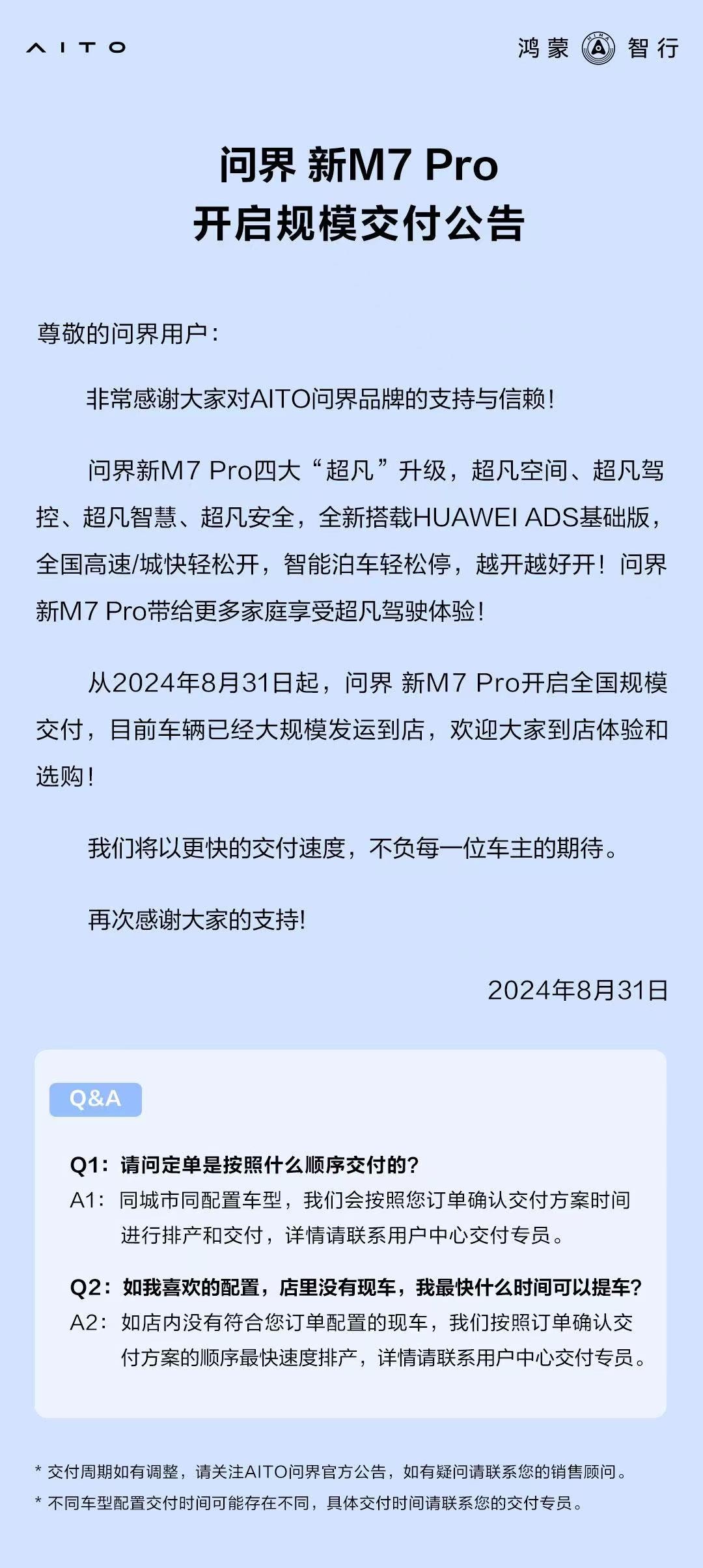 鸿蒙智行问界新 M7 Pro 车型开始全国规模交付，售 24.98 万元起