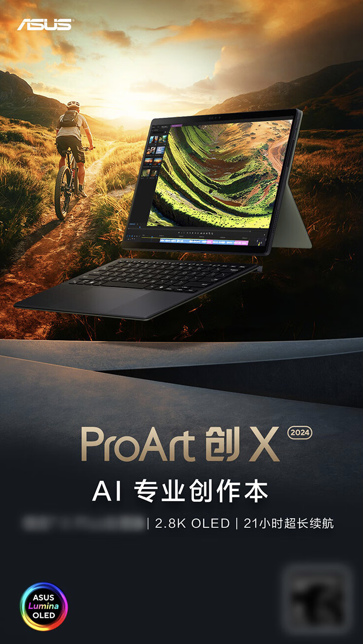 华硕 2024 款 ProArt 创 X 笔记本上架：搭骁龙 X Plus 处理器、16G + 1T 售 9499 元