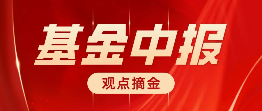 中报摘金 | 展望下半年，恒越基金经理们如何看待后市机遇？