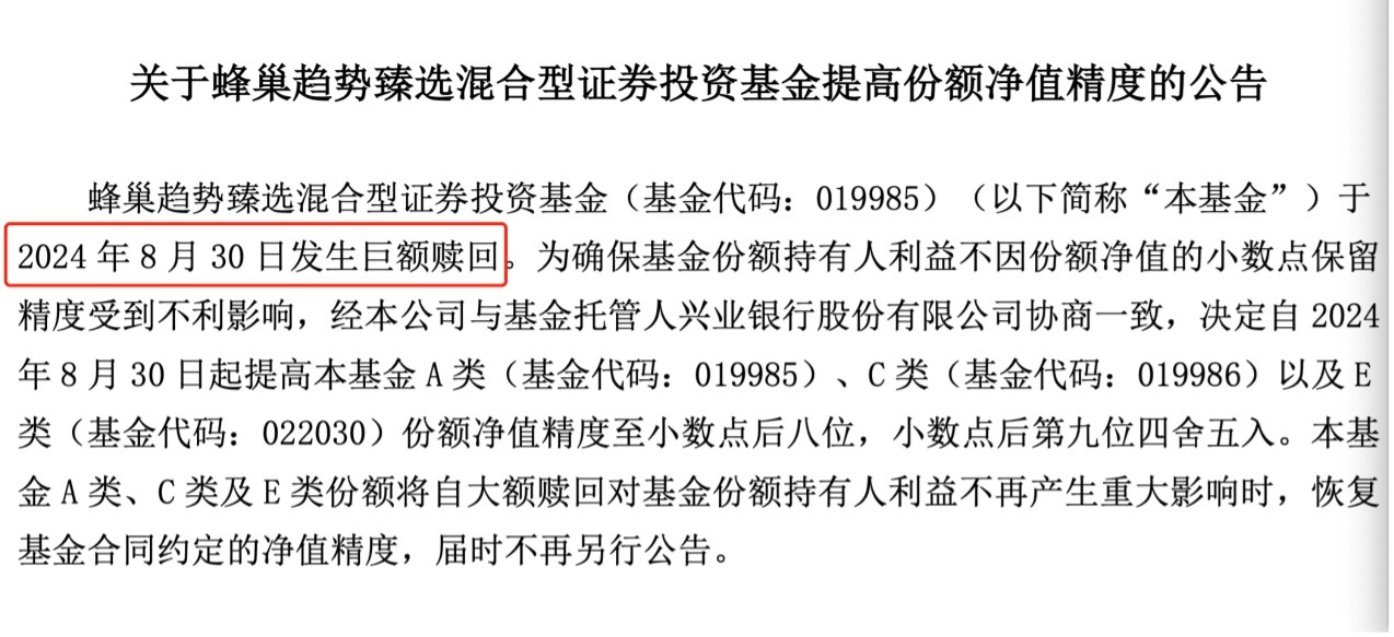 闪电缩水背后经历了什么？蜂巢一新基金成立俩月规模仅剩10%