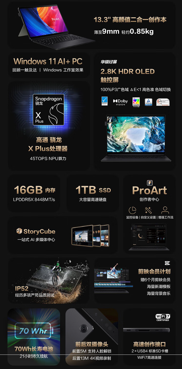 京东华硕 2024 款 ProArt 创 X 笔记本高通骁龙 X Plus 处理器 | 16GB + 1TB9499 元直达链接