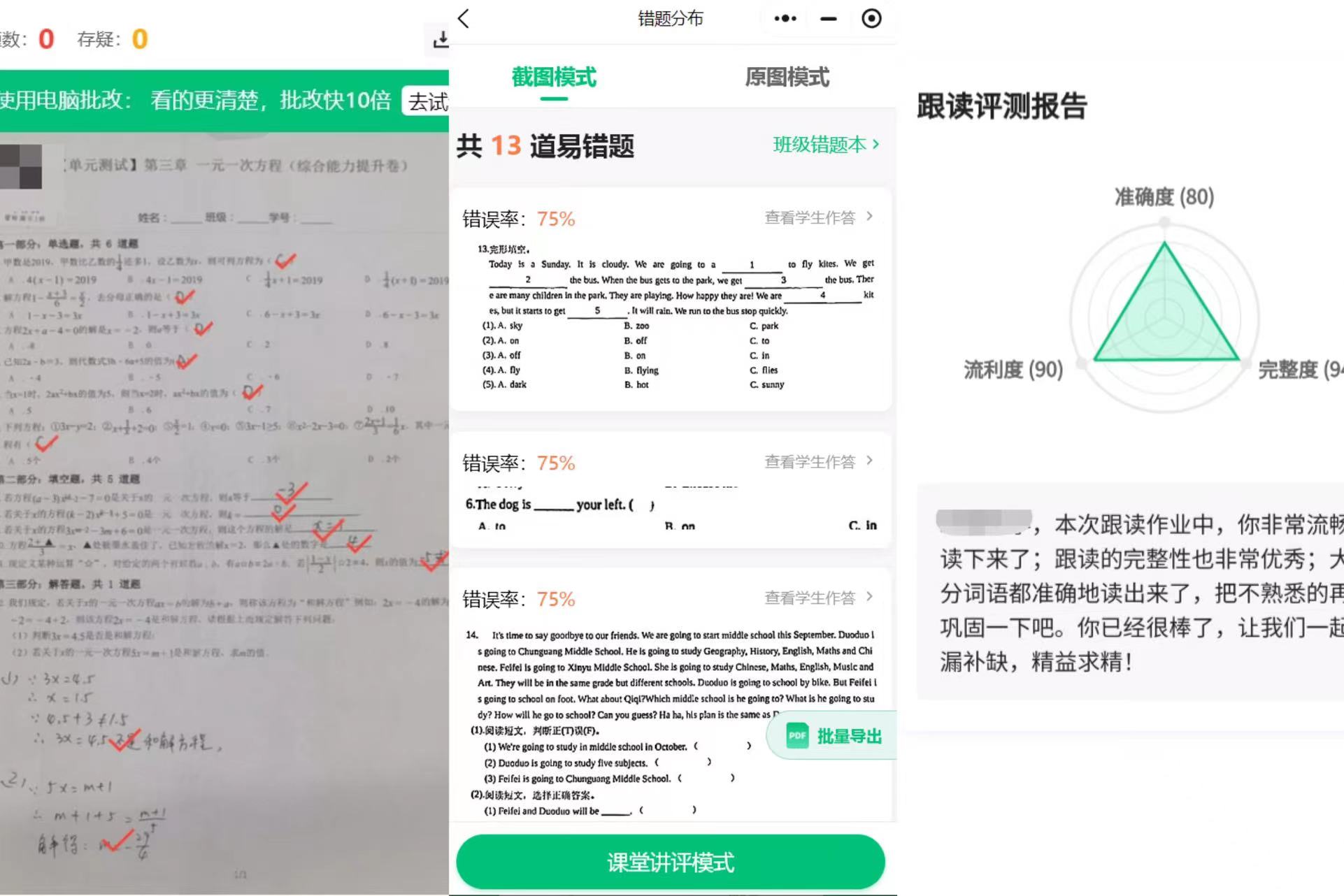 蜜蜂家校全面升级，一站式解决教师提质增效问题