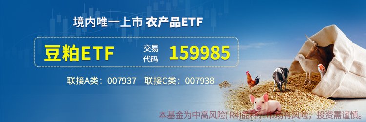 【养殖股纷纷走低！豆粕ETF趋势上扬，机构预测期价阶段性见底】