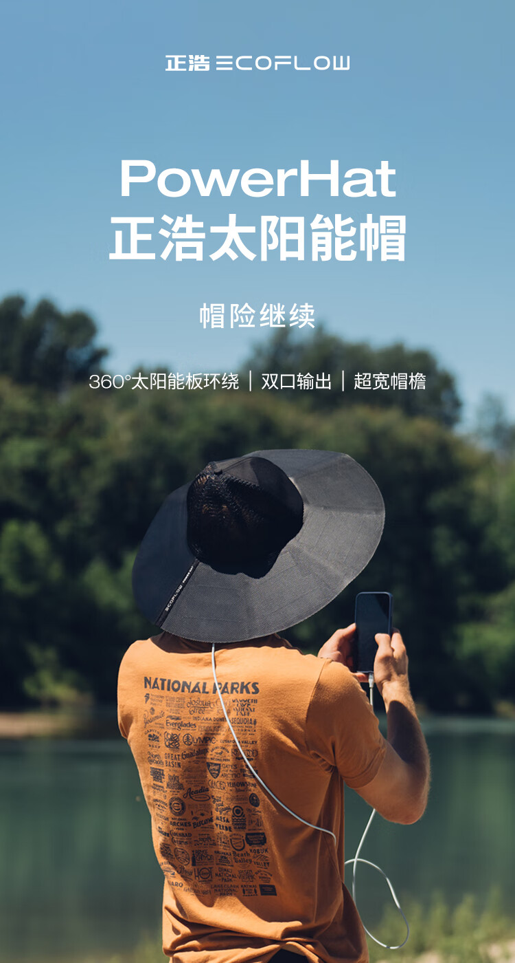 正浩 EcoFlow 太阳能发电帽 PowerHat 发布：最大输出 12W / 可充手机，到手 469 元