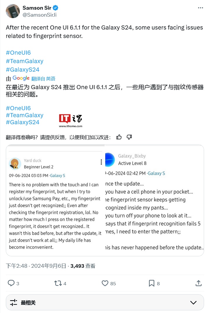 三星 Galaxy S24 系列手机升级 One UI 6.1.1 后反馈遇到指纹验证问题