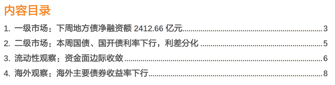 存量房贷调降预期、权益偏弱，利率整体下行 ——每周债市观察（2024-09-07）