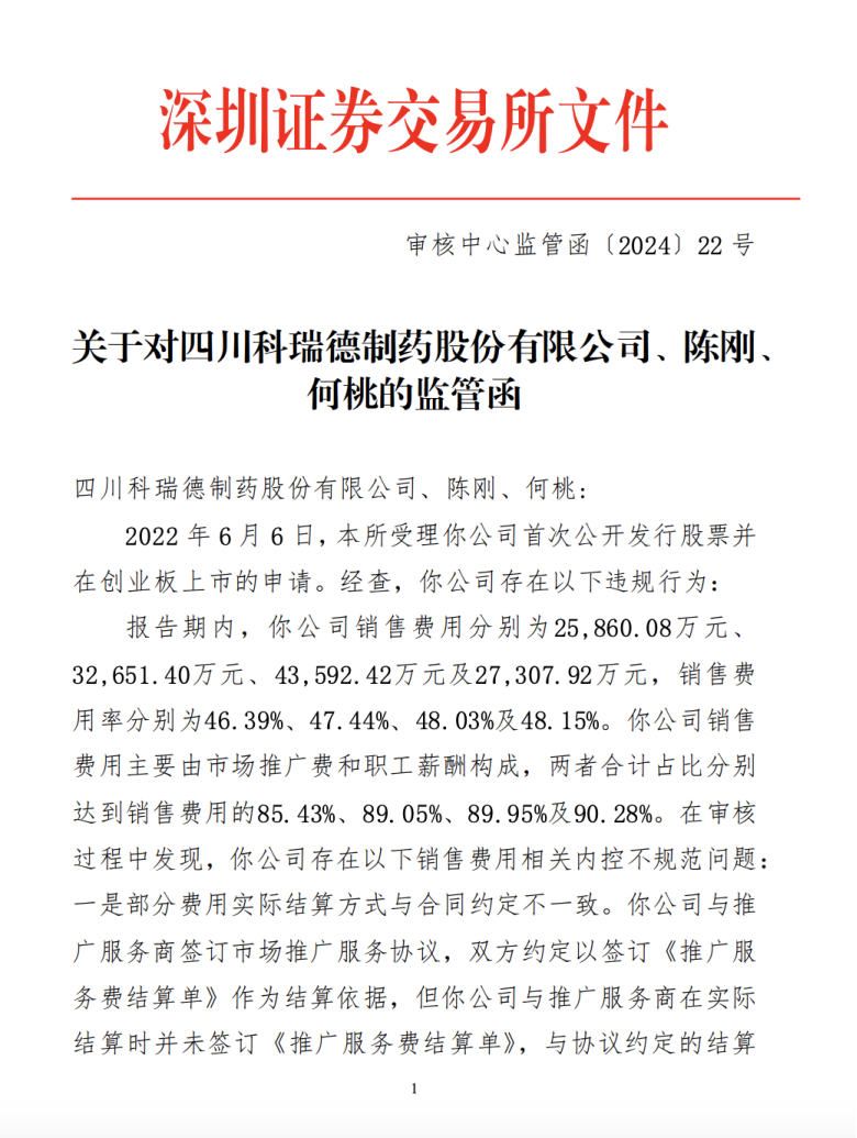 深交所连罚两医药类IPO企业 事出高额推广费 发行人、保代均遭处罚