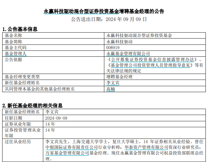 图片来源：基金公告