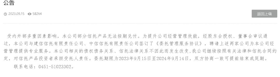 中融信托兑付的谜即将揭晓！