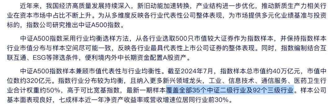 中证A500ETF速度发行，跟踪指数有多能打？