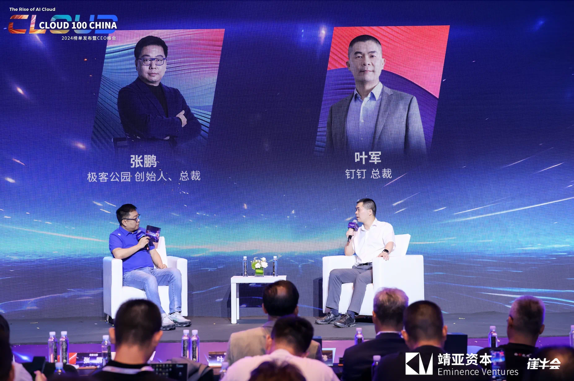 图片来源：2024 Cloud 100 China 峰会