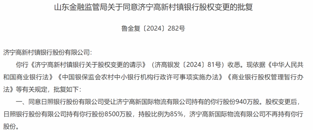 多家银行获批增持旗下村镇银行股份