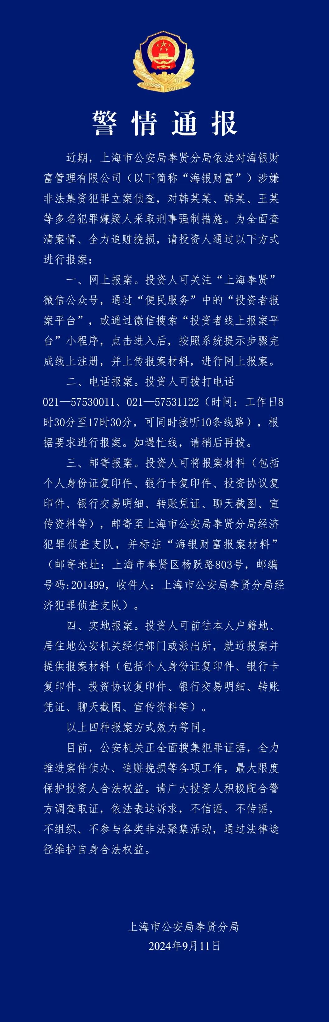 突发！海银财富被立案调查 多人被抓！700亿元“资金池”爆雷 大部分资金去向不明！