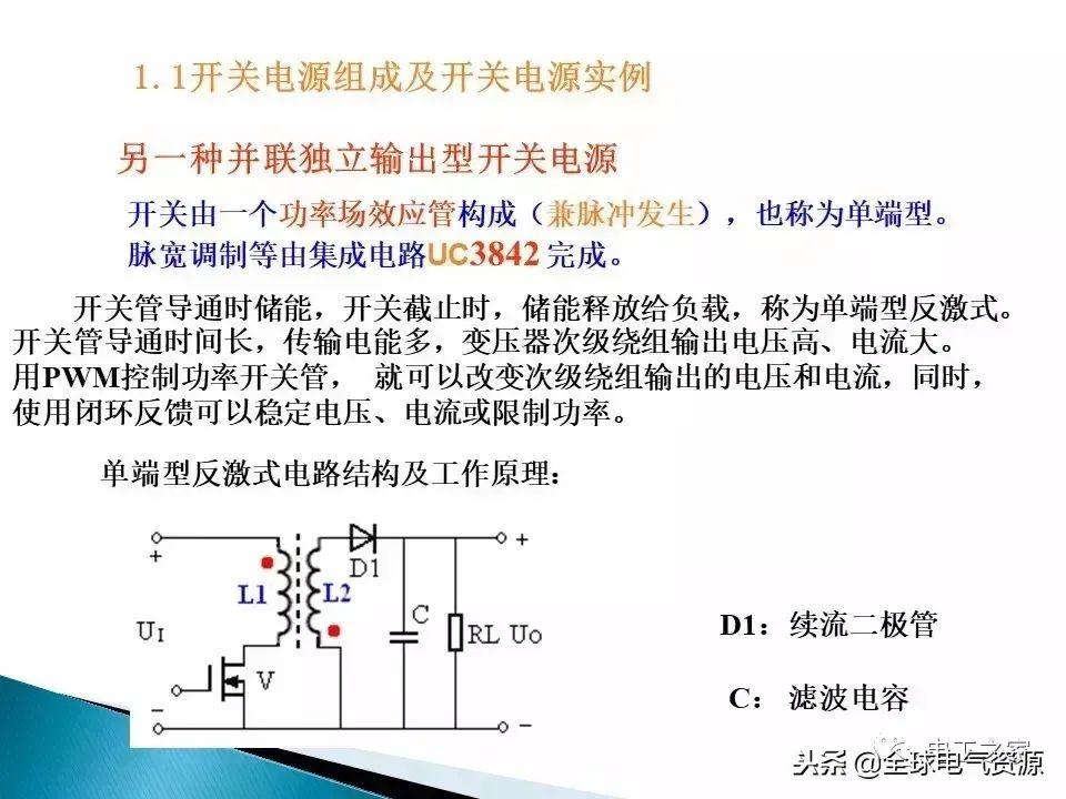 关键词： 开关电源 电路设计