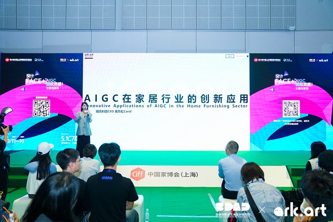 暗壳AI CEO黄燕虹女士主题演讲《AIGC在家居行业的创新应用》