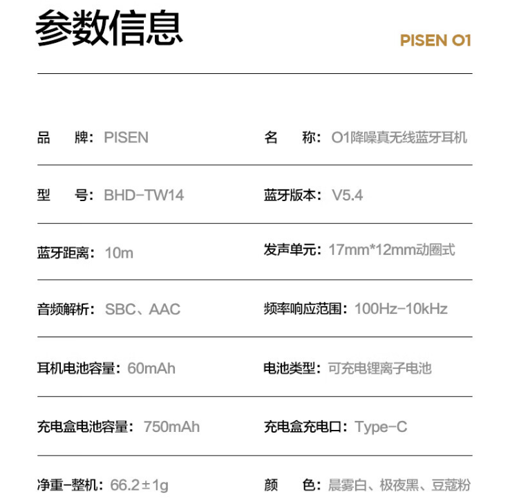 京东品胜 O1 开放式耳机单耳重约 8.2g | IP54 级防水249 元直达链接