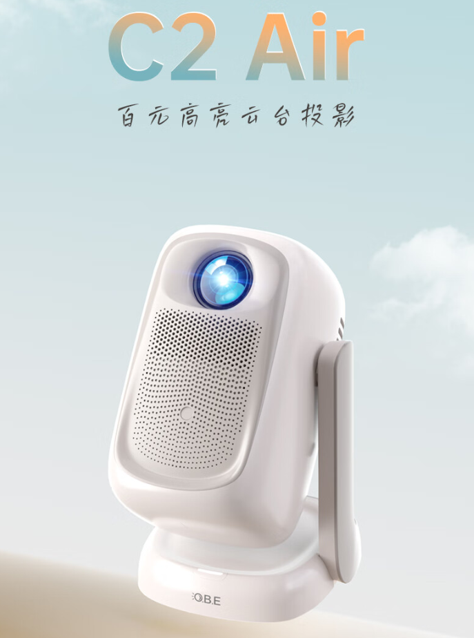 大眼橙 C2 Air 投影仪开售：300CVIA、130° 俯仰调节，699 元