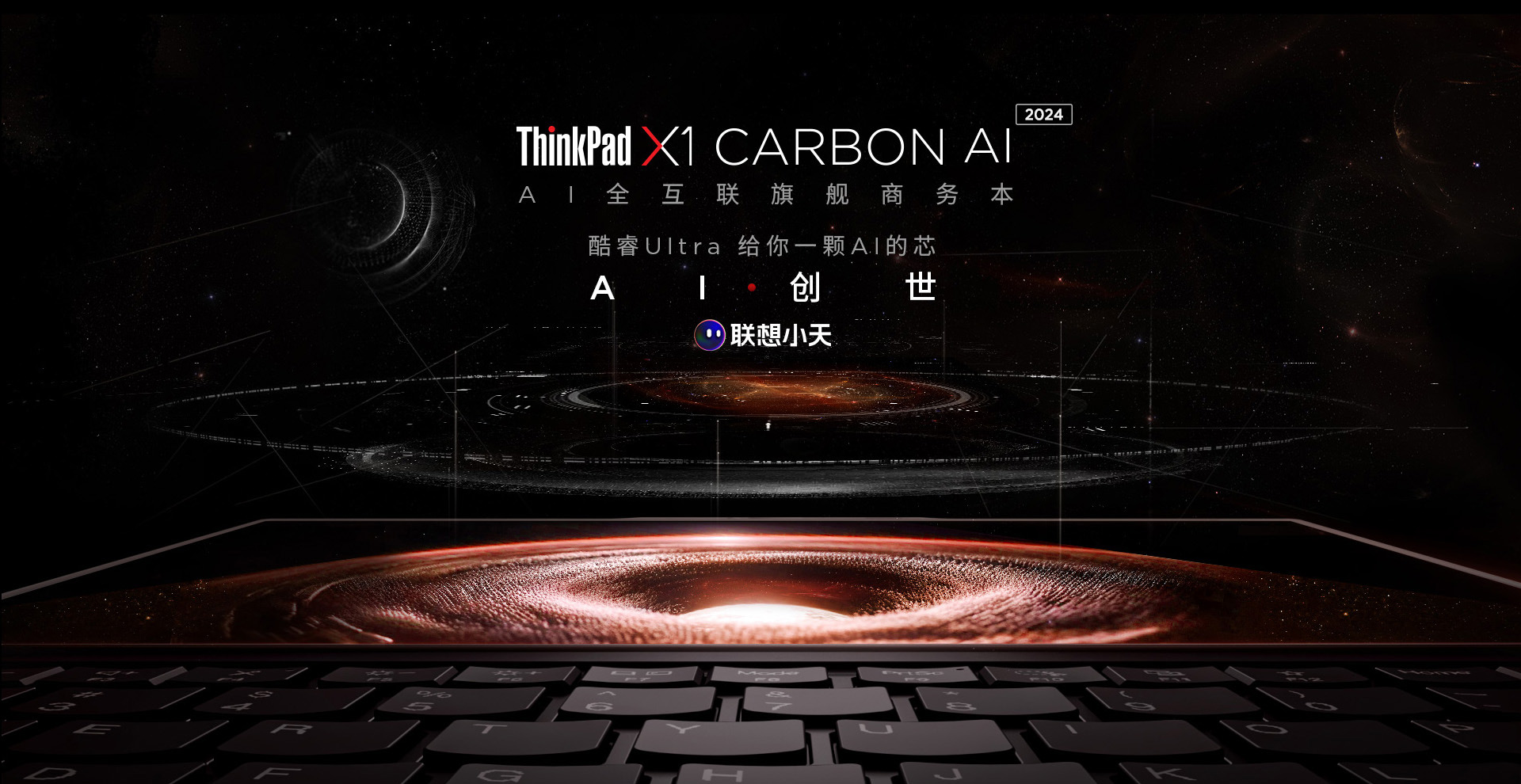 ThinkPad X1 Carbon AI 2024