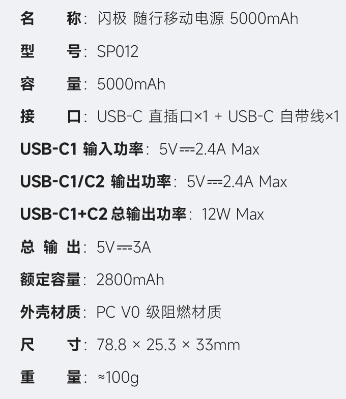 京东闪极随行 mini 移动电源 白色159 元直达链接