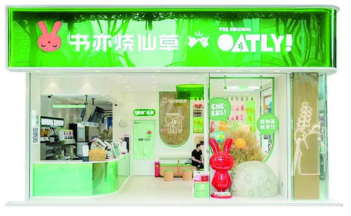 书亦烧仙草某店铺