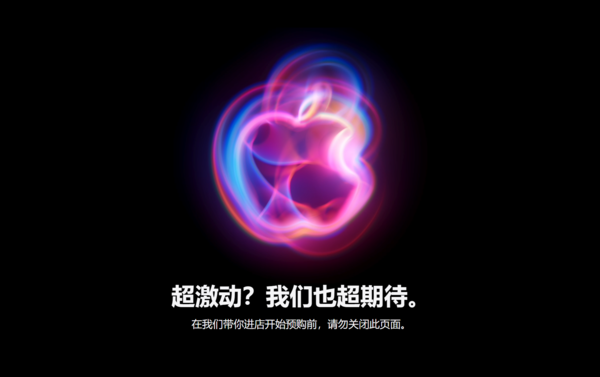 iPhone 16 Pro系列开放预售后立刻售罄 你抢到了吗？