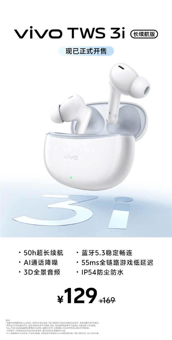 可用50小时！vivo TWS 3i长续航版耳机今日开售：首发129元