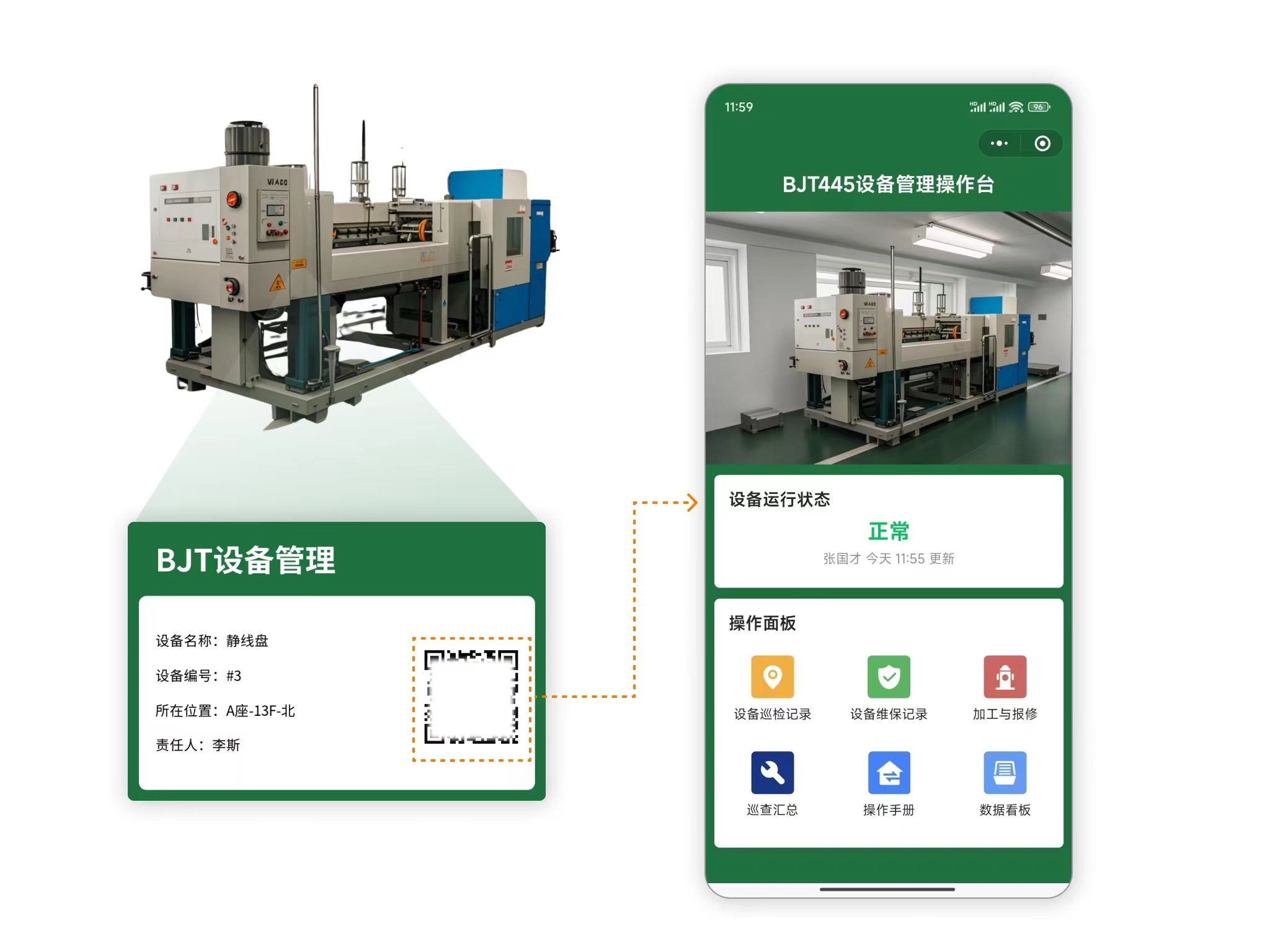 图片：马工搭建的设备管理系统操作界面