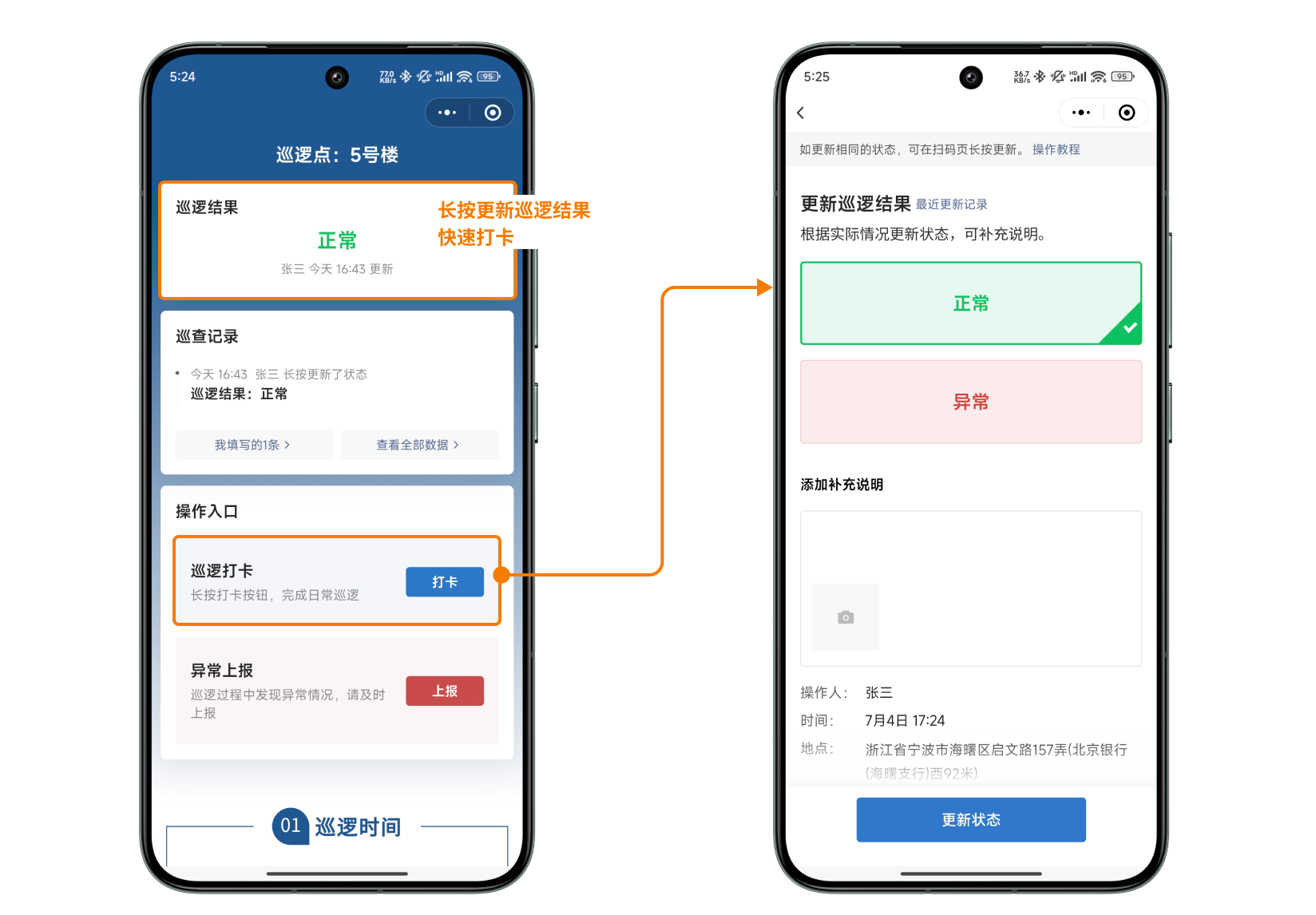 图片：周经理制作的区域巡查系统及填写页面