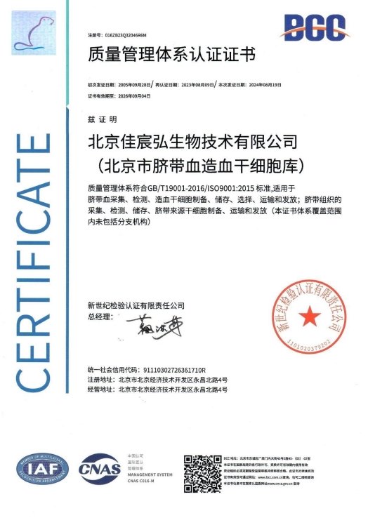 连续19年！北京市脐血库通过ISO9001质量管理体系认证审核