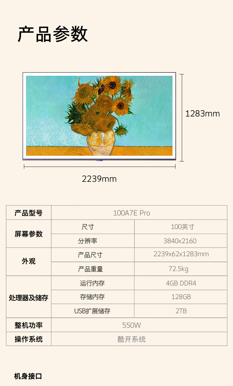 京东创维壁纸电视 100A7E Pro 100 英寸21999 元直达链接