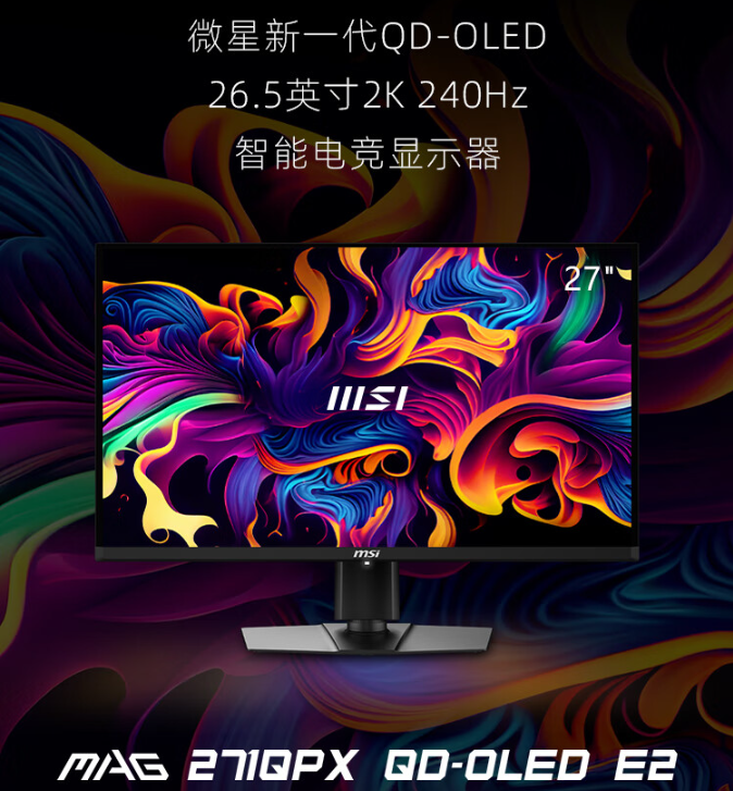 2K 240Hz 微星MAG 271QPX QD-OLED E2显示器登场