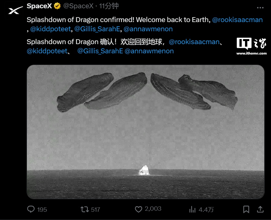 SpaceX“北极星黎明号”任务的“龙”飞船成功溅落在佛罗里达州海面