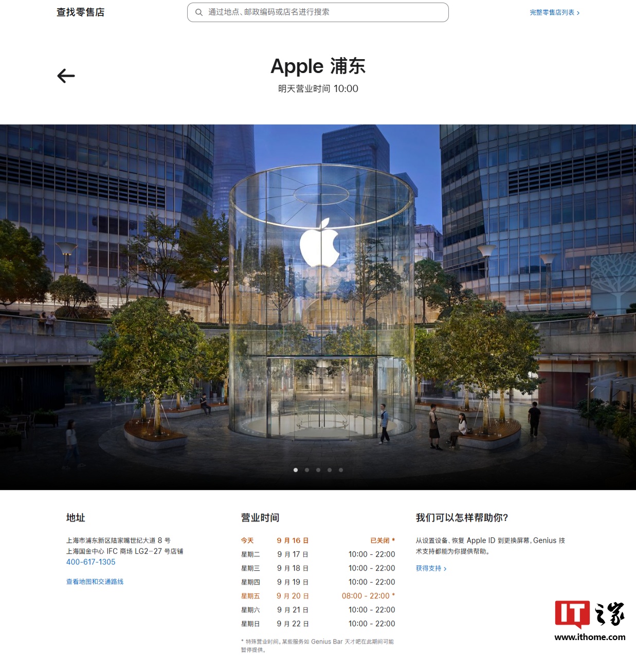 ▲ 截图自苹果官网：Apple 浦东