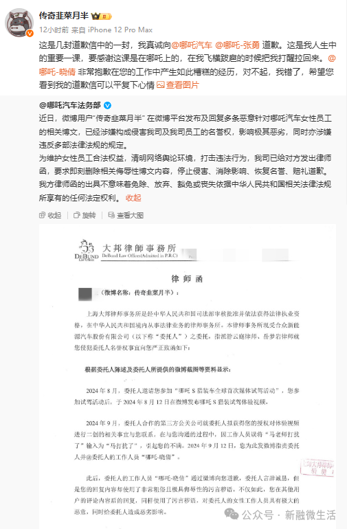 对女公关不满自媒体博主“开黄腔”，哪吒汽车法务部已发律师函，该博主道歉