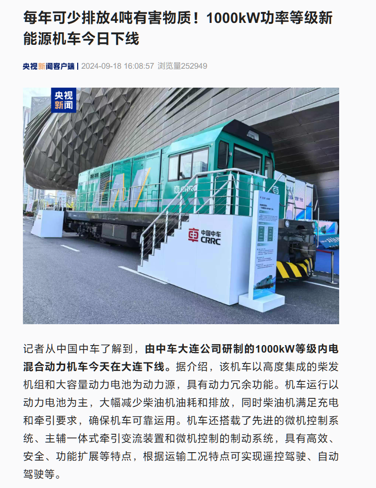 中国中车 1000kW 功率等级新能源机车下线：支持自动驾驶，每年少排放 4 吨有害物质