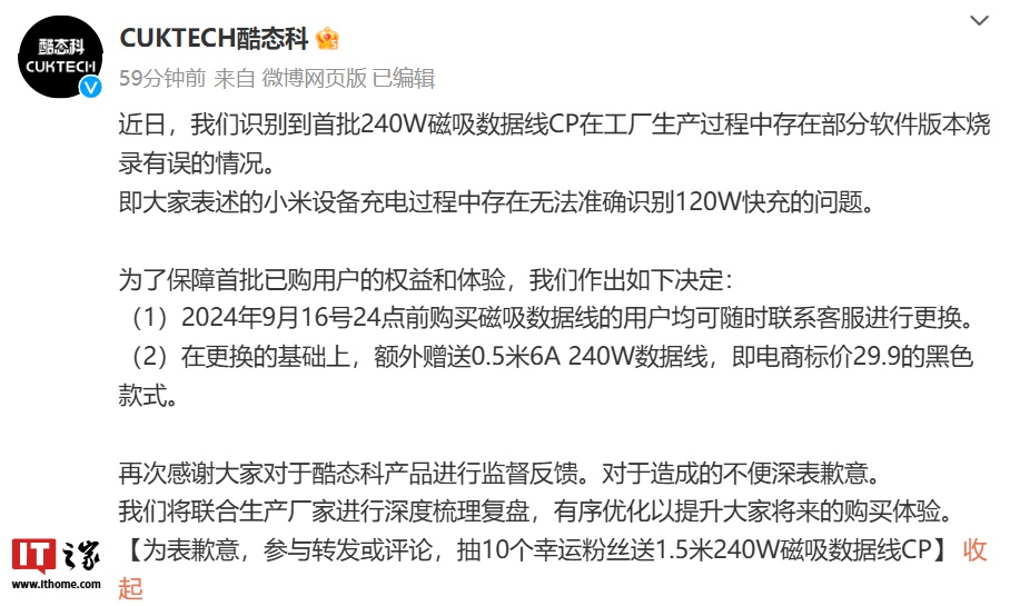 酷态科首批 240W 磁吸数据线 CP 存在部分软件版本烧录有误情况，官方致歉并提供更换 + 赠品补偿