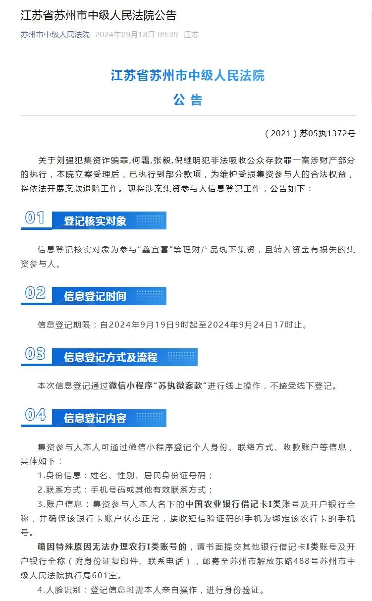 “鑫宜富”暴雷财富公司开始兑付！