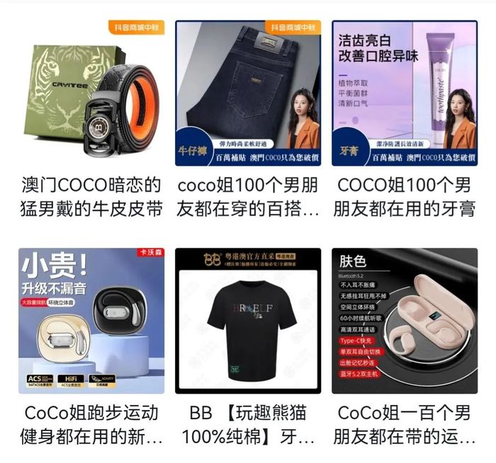 澳门COCO姐带货的部分商品的名称