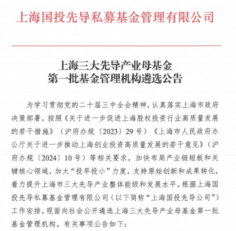 图片来源：上海国投先导私募基金管理公司