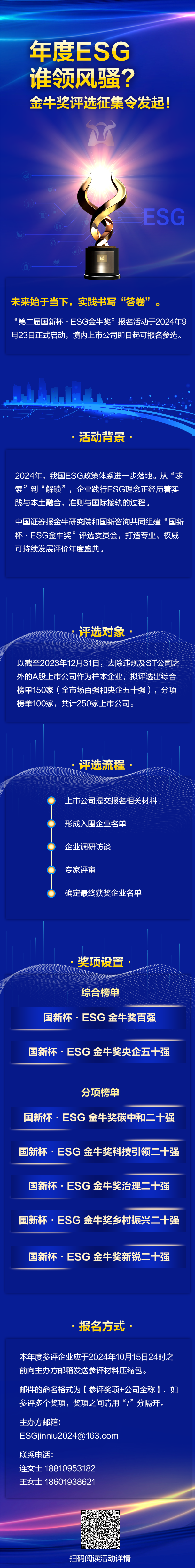 年度ESG谁领风骚？金牛奖评选征集令发起！