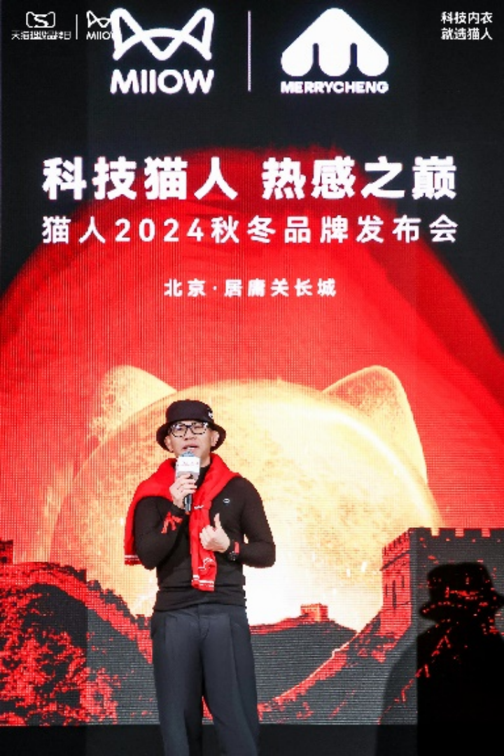 长城之巅，猫人新品绽放：2024秋冬科技内衣系列璀璨夺目