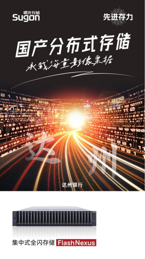 先进存力数字扬帆 创造“达行新速度”！