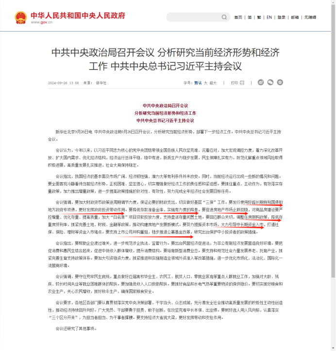 来源：中国政府网