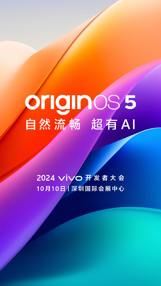 vivo副总裁：OriginOS 5是目前最强大流畅的安卓系统