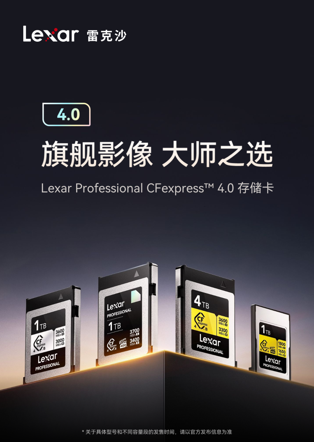 雷克沙Professional CFexpress 4.0存储卡发布：最高读速3700MB/s