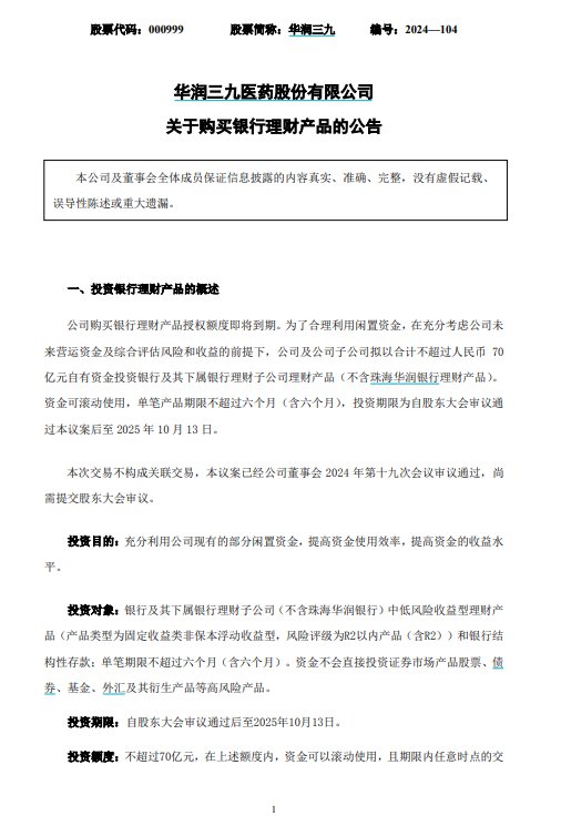 来源：公司公告