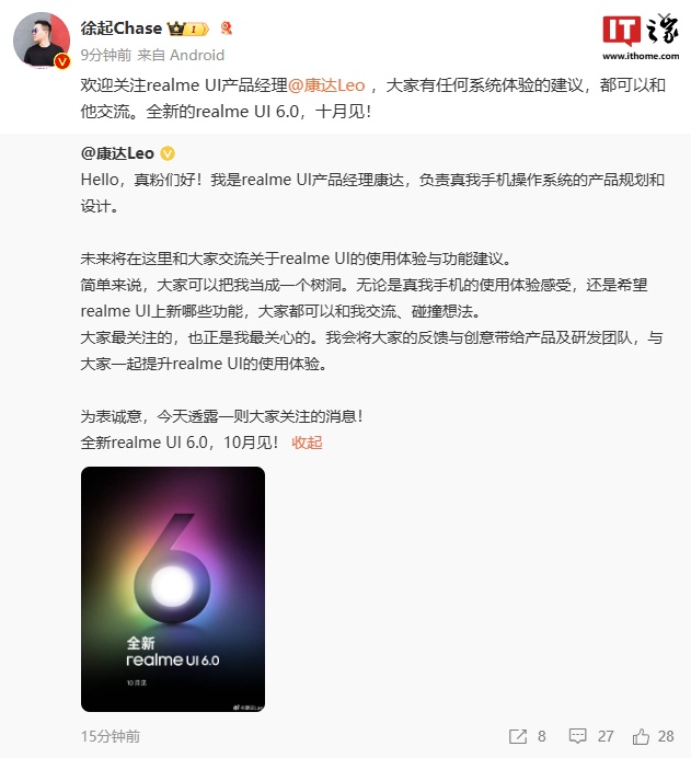 真我 GT7 Pro 手机将至，徐起宣布全新的 realme UI 6.0 十月见