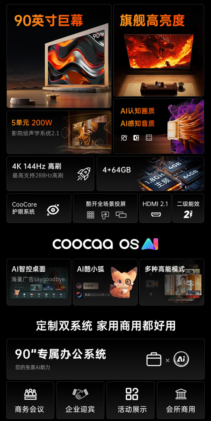 京东酷开创维电视 90K3 Pro 2025 款288Hz 高刷 | 4+64GB 内存组合5399 元直达链接